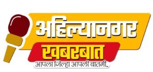 ahilyanagarkhabarbaat_logo.jpg